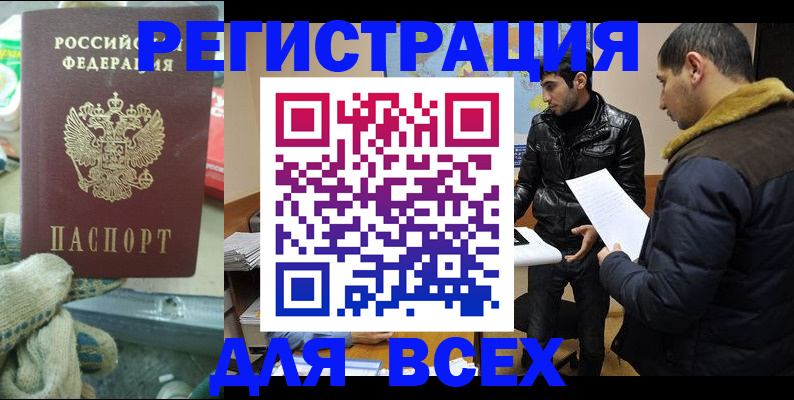 временная регистрация в квартире в Курганской области